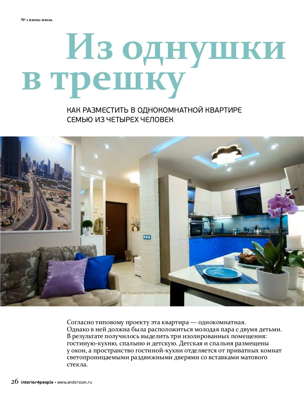 Из однушки в трешку — страница 1